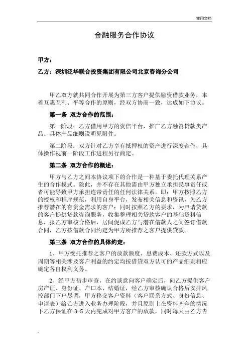 金融服务合作协议
