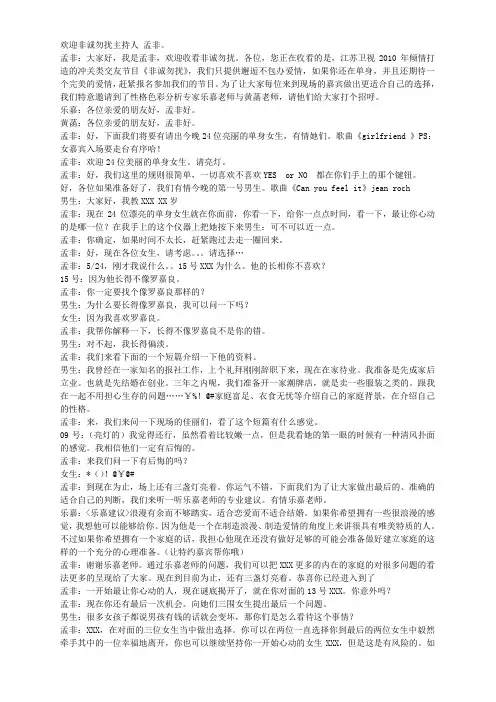 《非诚勿扰》串词