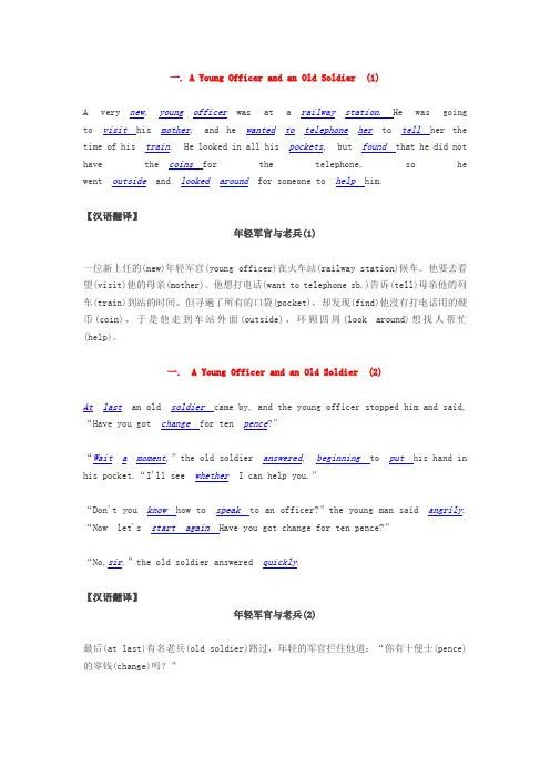 每天2篇小故事记住初中英语1600词(1-30篇)