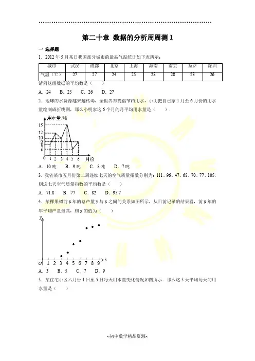 人教版数学八年级下册习题第二十章 数据的分析周周测1(20.1.1)