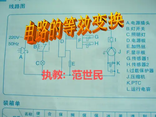 电路的等效变换.