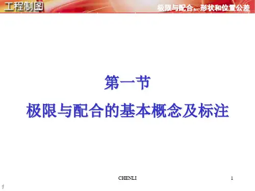 极限与配合的基本概念及标注