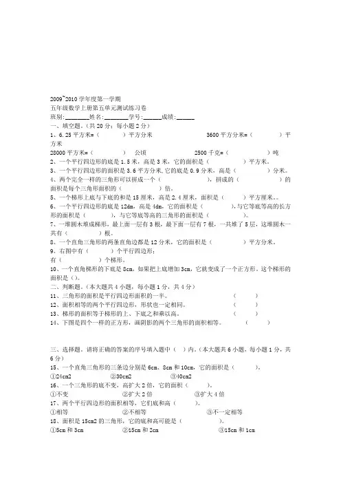 人教版五年级数学上册第五单元测试练习卷