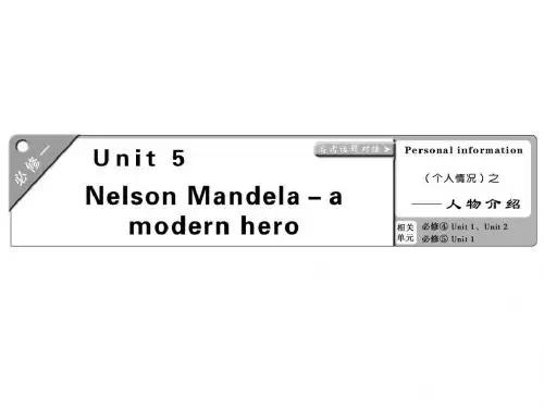 2019届高考英语一轮复习课件：必修一  Unit 5   Nelson Mandela-amodern hero (共104张PPT)