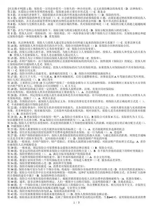 2010年保险代理人考试模拟考试试题三