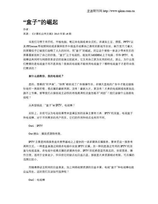 “盒子”的崛起