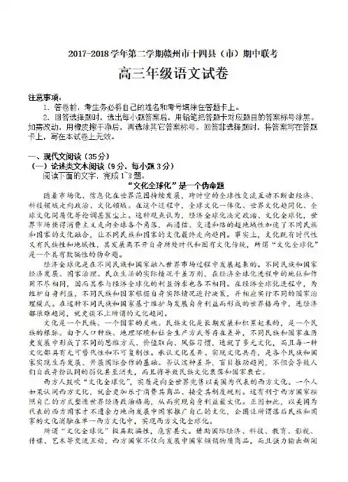 江西省赣州市十四县【市】2018届高三下学期期中考试语文试卷附答案