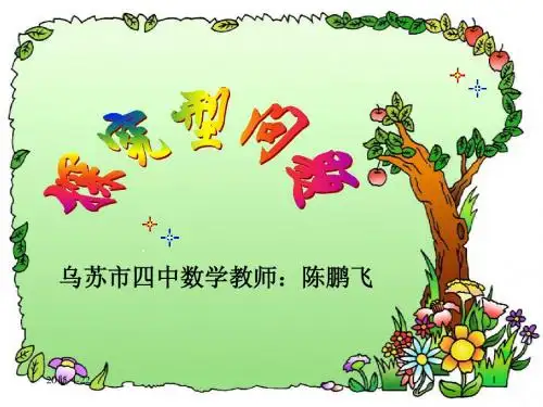 探究型问题