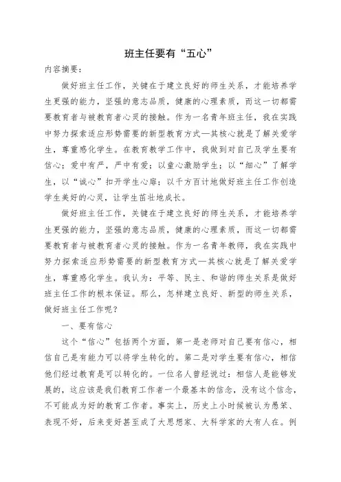 班主任要有五心