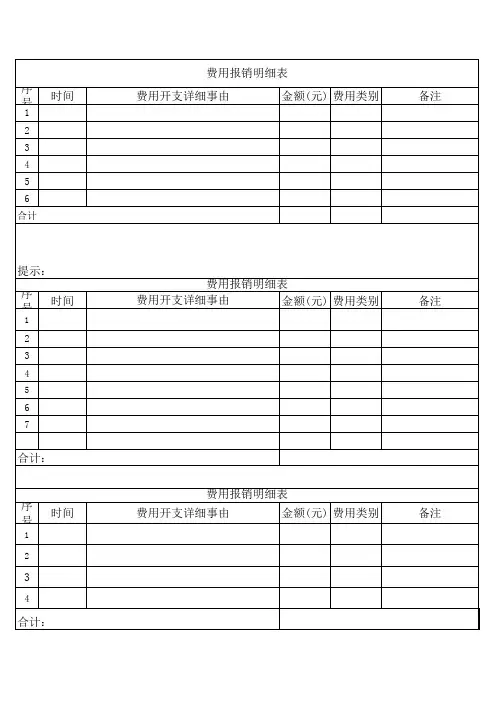 2013年8月份报销详单(田维相)