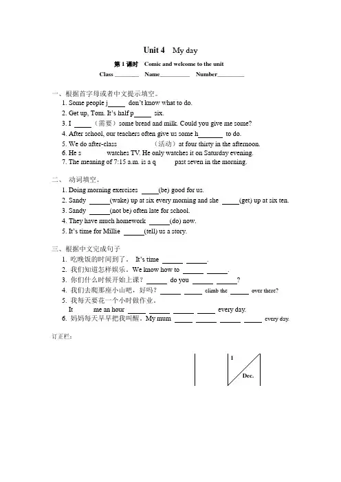 牛津英语7A Unit4  My Day 课时作业