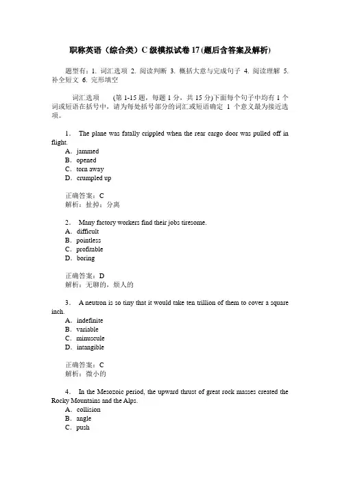 职称英语(综合类)C级模拟试卷17(题后含答案及解析)