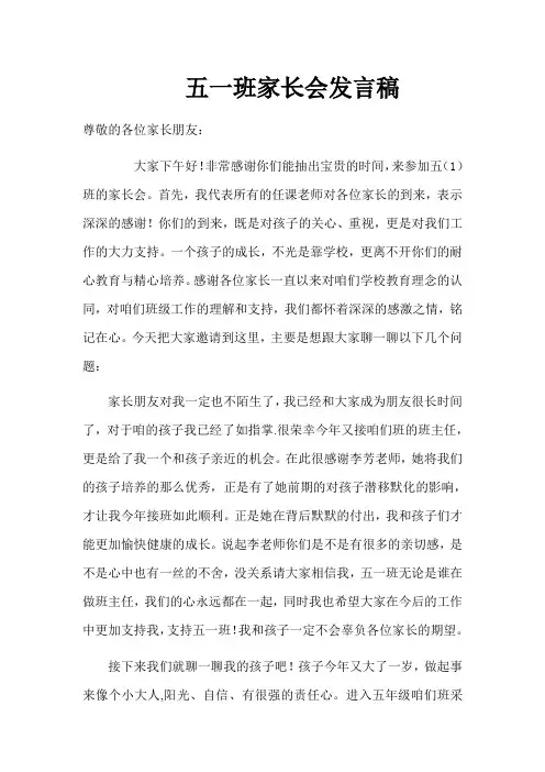 12.5新五一班家长会发言稿