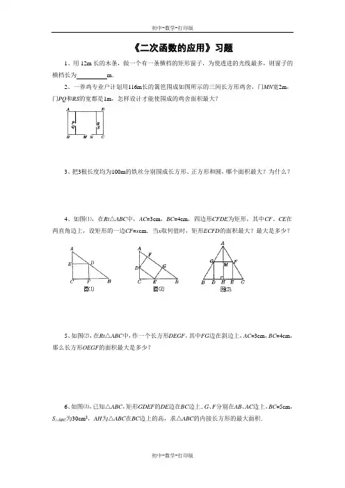 鲁教版-数学-九年级上册- 二次函数的应用1 习题