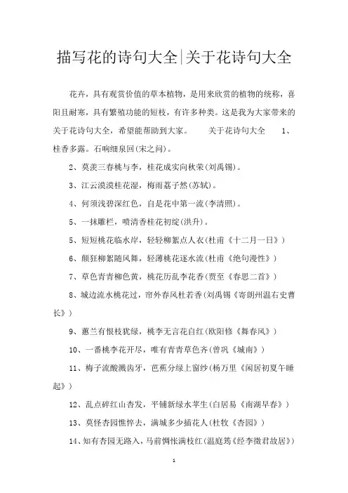 描写花的诗句大全-关于花诗句大全