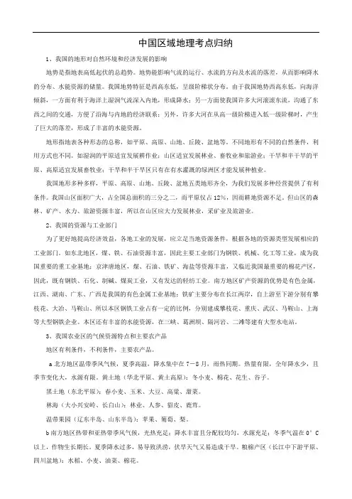 中国区域地理考点归纳