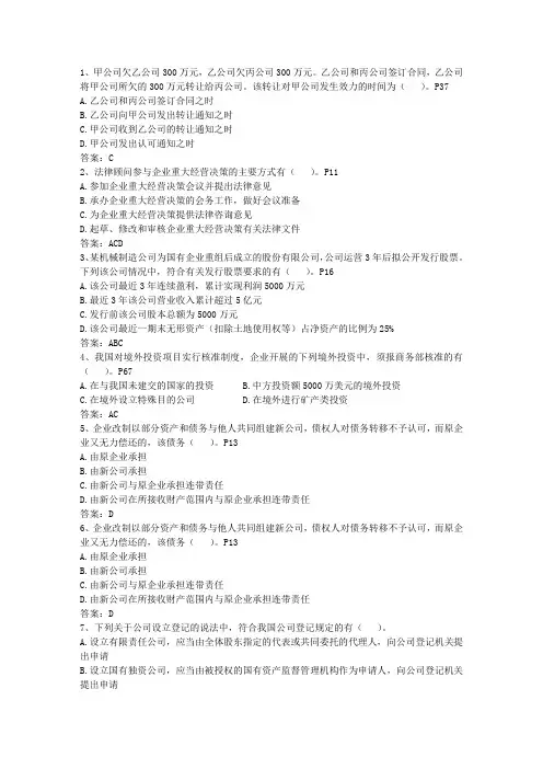 2013年关联交易行为有哪些法律风险试题及答案