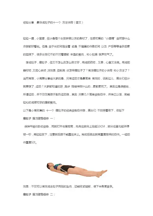 经验分享  最快减肚子的十一个 方法诀窍