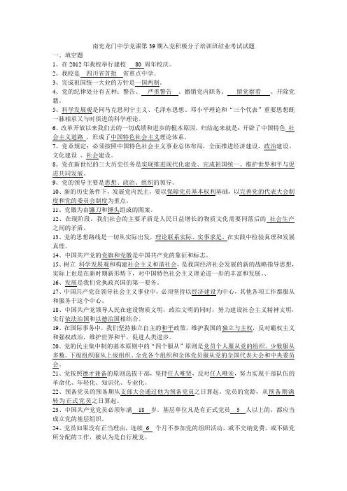 第39期入党积极分子培训班结业考试试题