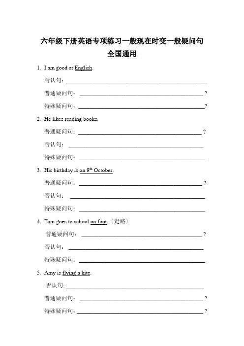 六年级下册英语专项练习一般现在时变一般疑问句全国通用