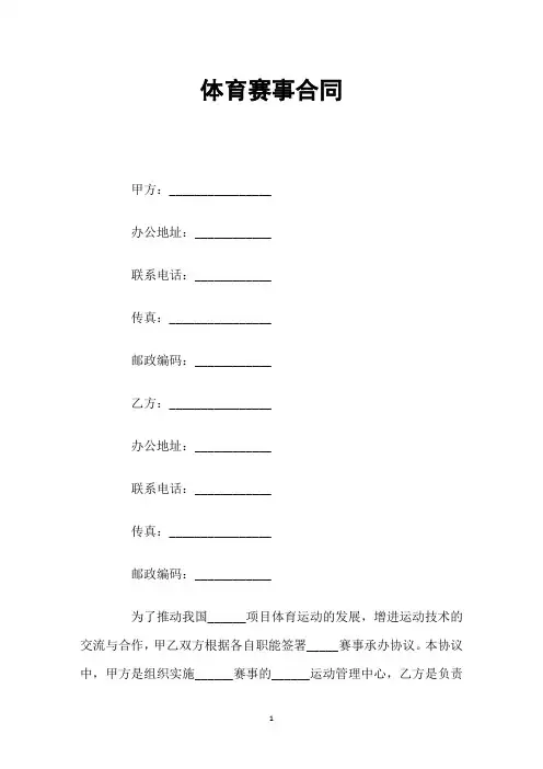 体育赛事合同 2