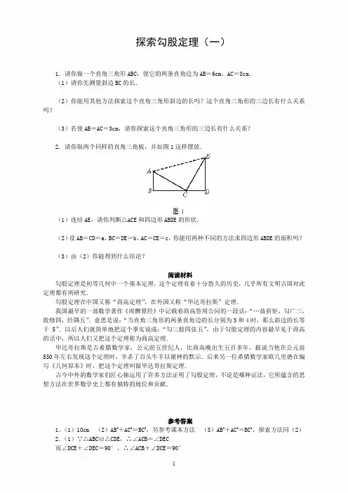 《探索勾股定理》教案
