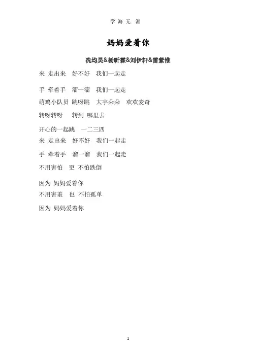 萌鸡小队儿歌歌词.pptx