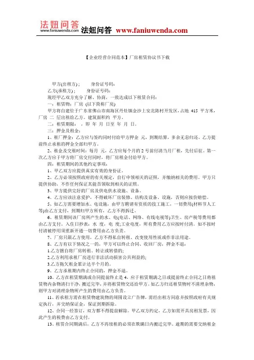 【厂房租赁合同范本】厂房租赁协议书下载