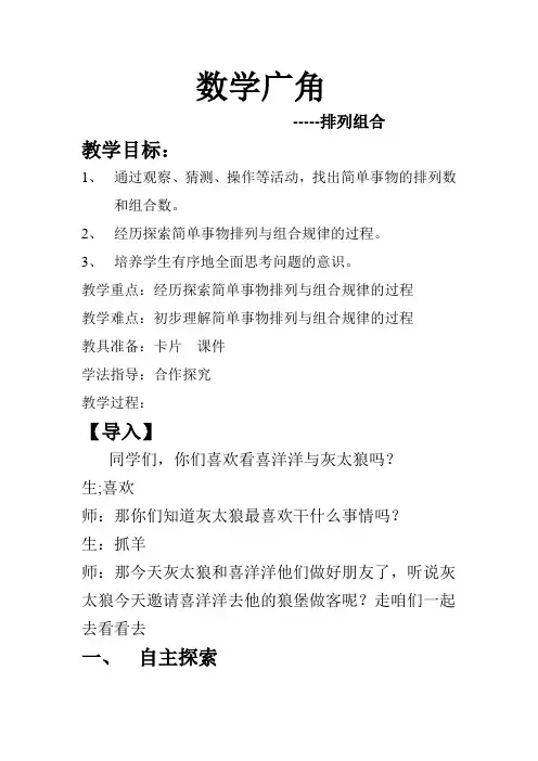 人教版二年级数学上册数学广角排列组合教学设计