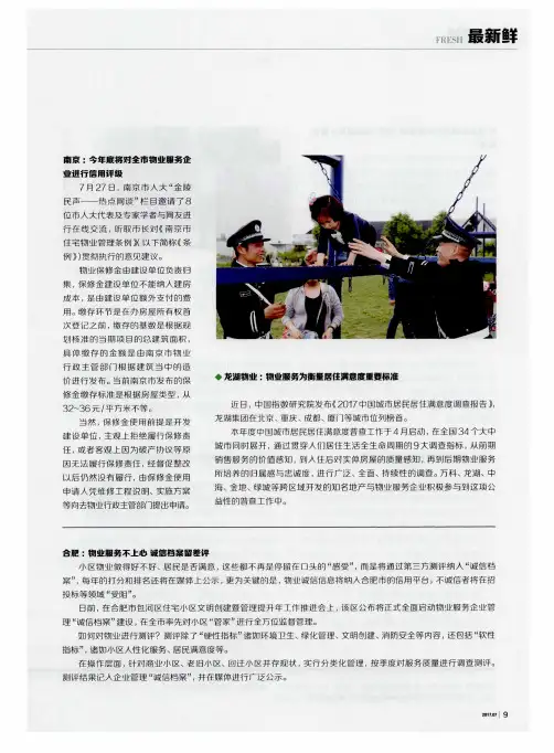 龙湖物业：物业服务为衡量居住满意度重要标准