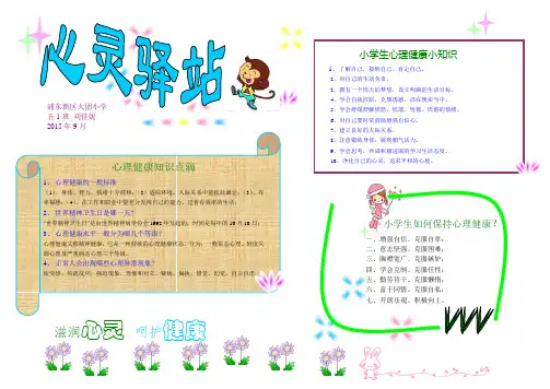 心理健康小报