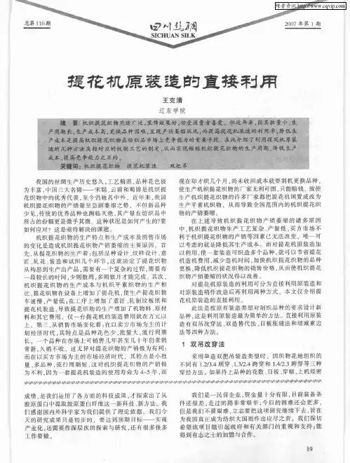 提花机原装造的直接利用