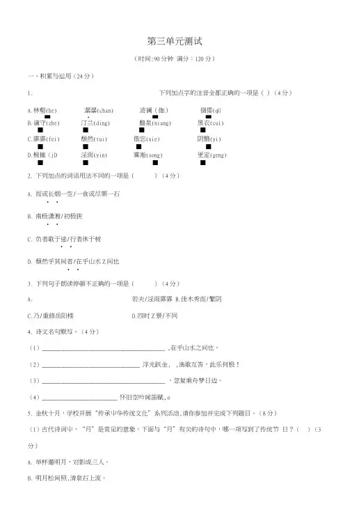 部编版九年级语文上册第三单元测试及答案(2套).doc