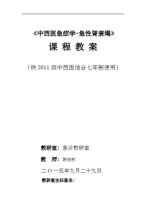 水电解质及酸碱平衡紊乱教案 