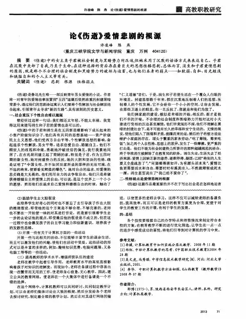 论《伤逝》爱情悲剧的根源