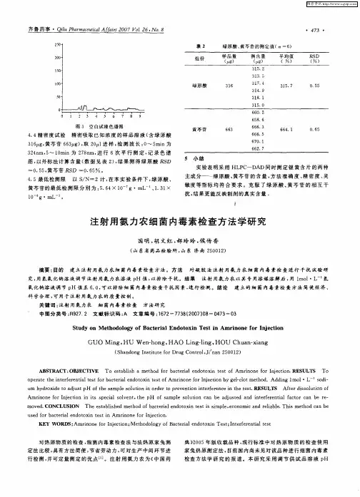 注射用氨力农细菌内毒素检查方法学研究
