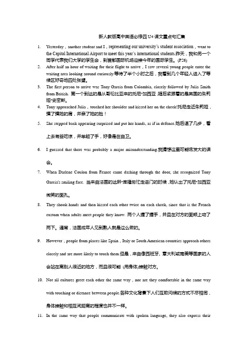 新人教版高中英语必修四U4课文重点句汇集