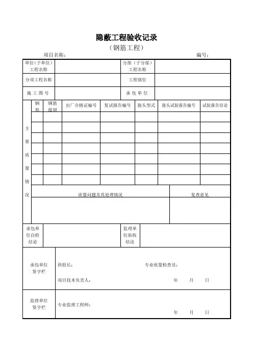光伏项目竣工资料表格