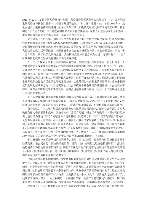 十二五规划的解读