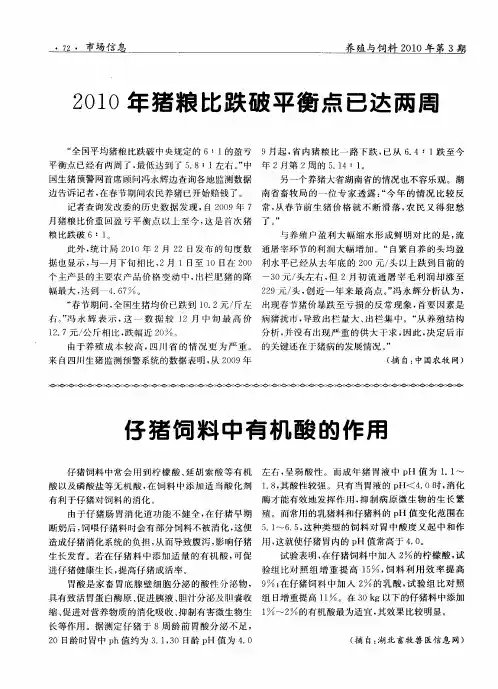 2010年猪粮比跌破平衡点已达两周