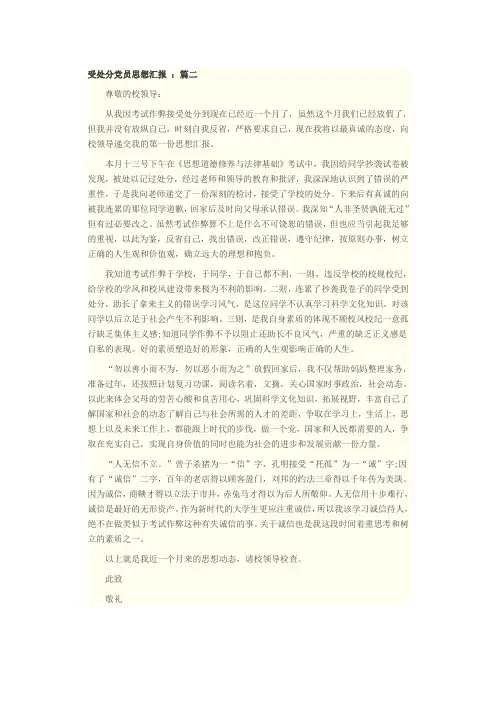 受处分党员思想汇报