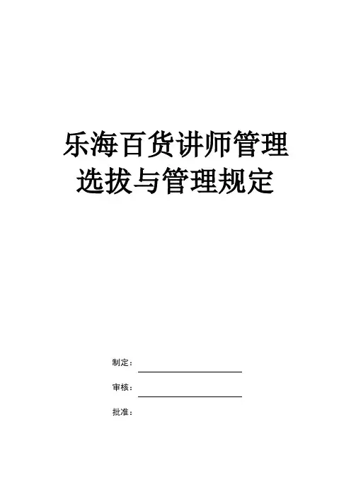 内部讲师选拔及培养方案