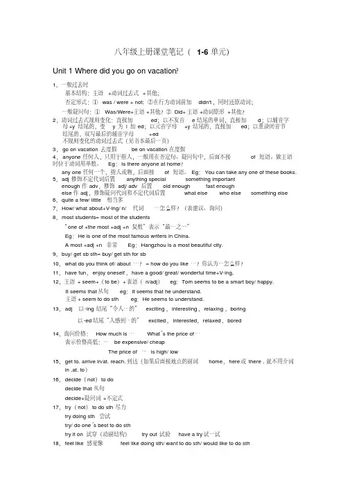 八年级上册英语课堂笔记(1-6单元)