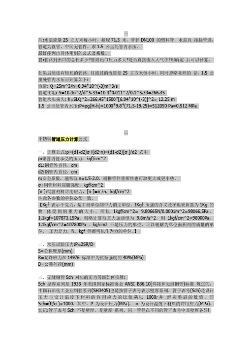 管道压力计算