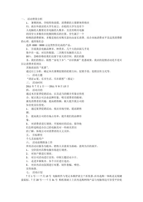 暑期促销方案