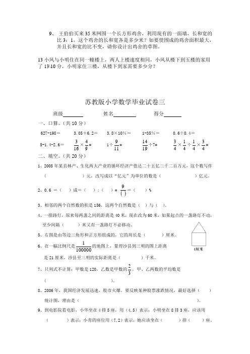 苏教版小学数学毕业试卷三