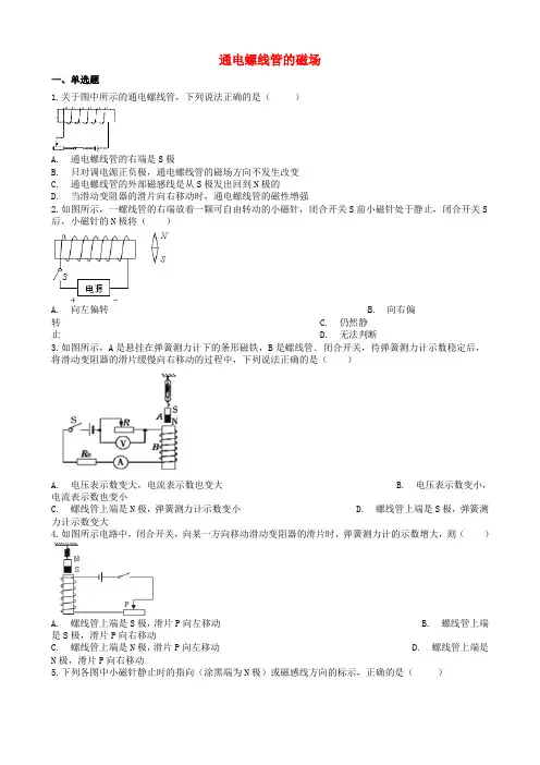 2019中考物理知识点全突破系列专题115通电螺线管的磁场含解析
