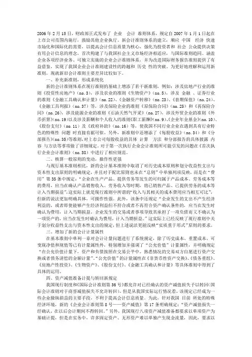 新旧会计准则主要差异比较