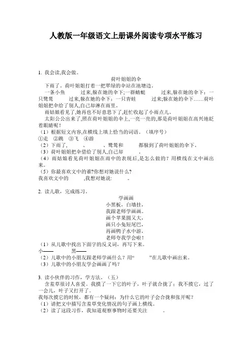 人教版一年级语文上册课外阅读专项水平练习