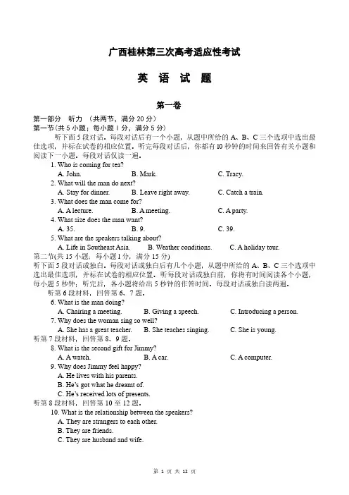 广西桂林第三次高考适应性考试 英语试题(含答案,无听力)